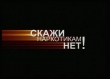 ВНИМАНИЕ! СПАЙС - ЯД!