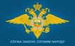 Еженедельная информация Воскресенского УМВД с 1 по 7 февраля 2016 г.