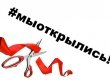Подведение майских итогов проекта #мыоткрылись