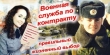 На военную службу по контракту