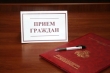 Приём граждан представителем ГУ МВД России по Московской области 
