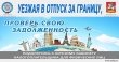 Планируете провести отпуск за рубежом?