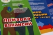                            Вниманию работодателей!  