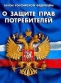 «Потребительское правосудие сегодня» - тема Всемирного дня защиты прав потребителей