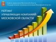 Опубликован рейтинг управляющих компаний по итогам 2015 года