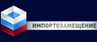 «Импортозамещение 2016» - площадка для взаимовыгодного делового партнёрства