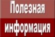 Информация о льготном проезде 
