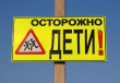 Весенние каникулы: осторожней на дорогах!