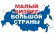 Субсидии малому бизнесу