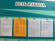 Воскресенский Центр занятости сообщает