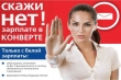 Скажи «НЕТ» зарплате в конвертах